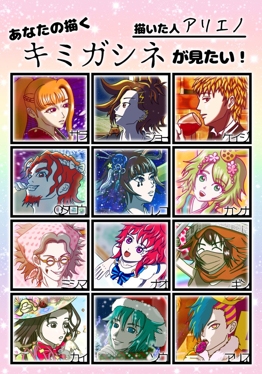 キミガシネイラストその他