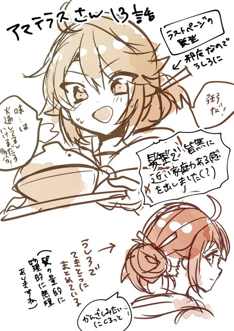 アマテラスさんはひきこもりたい を含むマンガ一覧 古い順 ツイコミ 仮