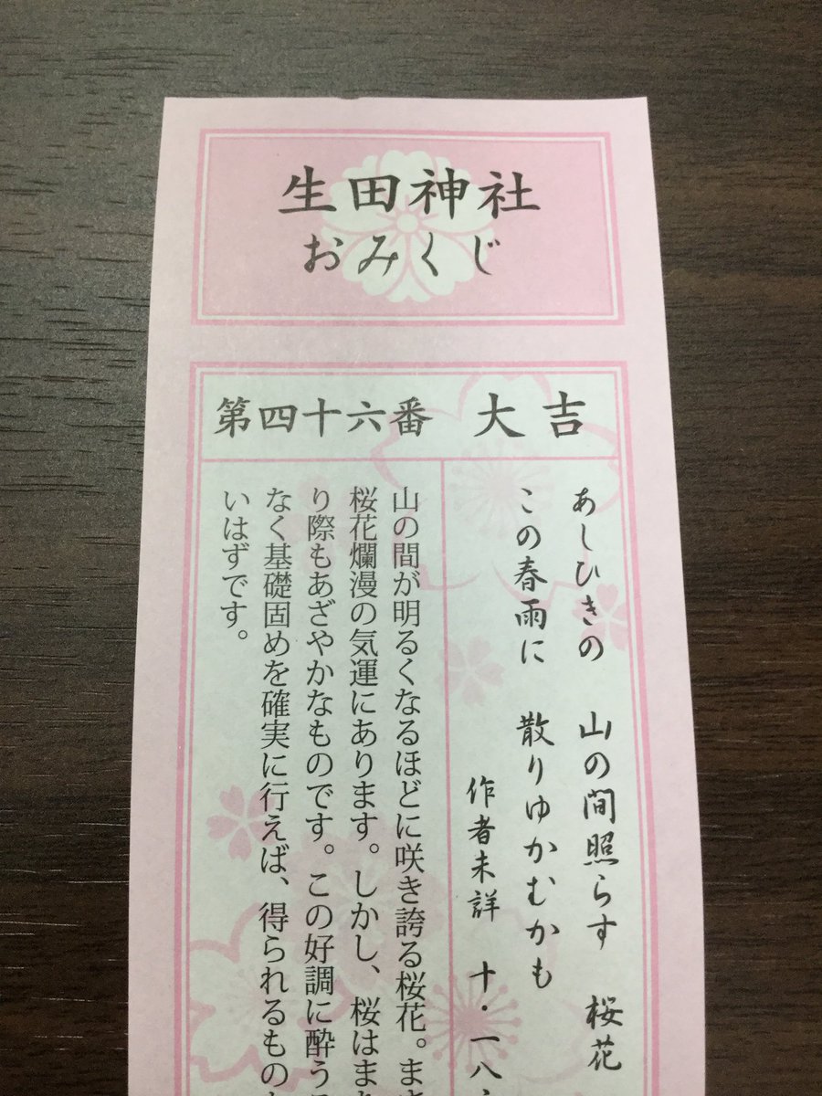 生田神社に再び挑んでまいりました。おみくじ、今年の結果は… 