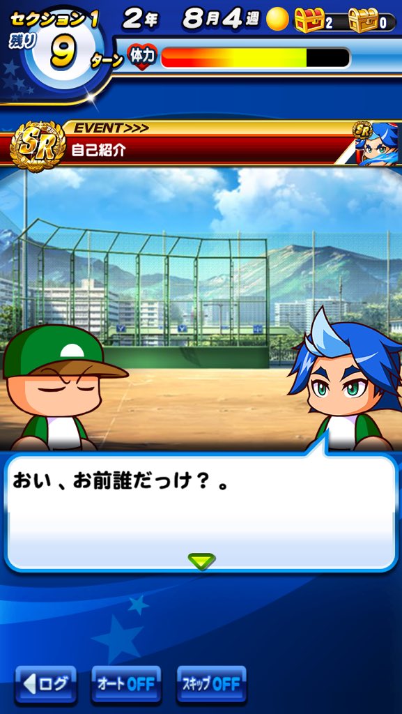 みたわ パワプロアプリ4周年 スクショユニーク部門 名前を覚えて貰えない主人公 T Co 2xxthdcjff Twitter