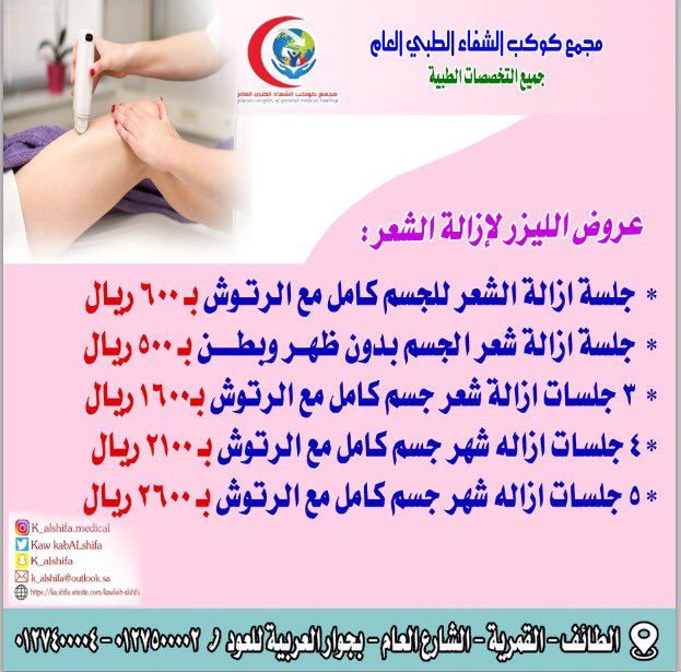 مجمع كوكب الشفاء الطبي العام tweet media