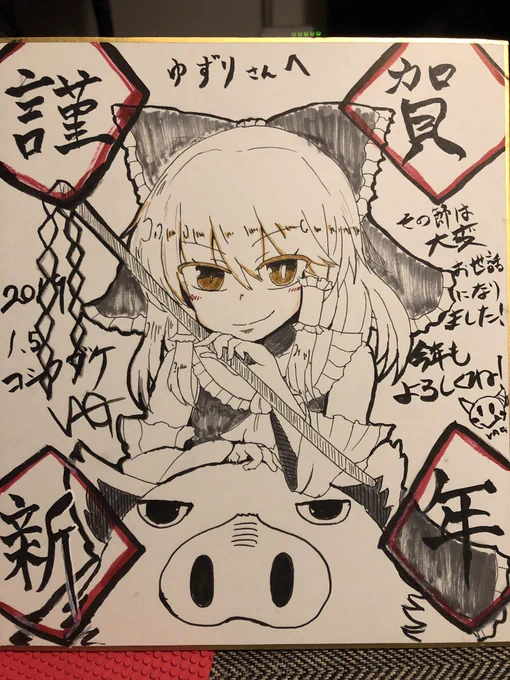 総集編記念に以前お手伝い頂いたゆずりさんに送った色紙とその裏面 