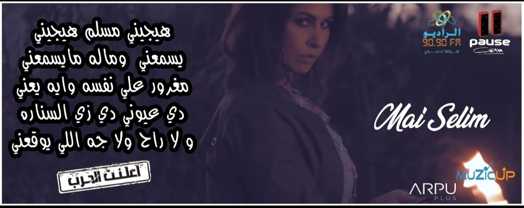 دلوقتي تقدروا تسمعوا و تشوفوا كليب / #أعلنت_الحرب للنجمة / #مي_سليم 😍 علي القناة الرسمية لشركة / Pause Production علي اليوتيوب ⁦✔️⁩ من خلال اللينك / youtu.be/ve8FyQjm84o
و علي #أنغامي / : bit.ly/2AeXfUB ⁦✔️⁩
من انتاج شركة/ Pause Production
<a href="/MaiSelim/">Mai Selim</a> 
<a href="/medomounib/">medo mounib</a>