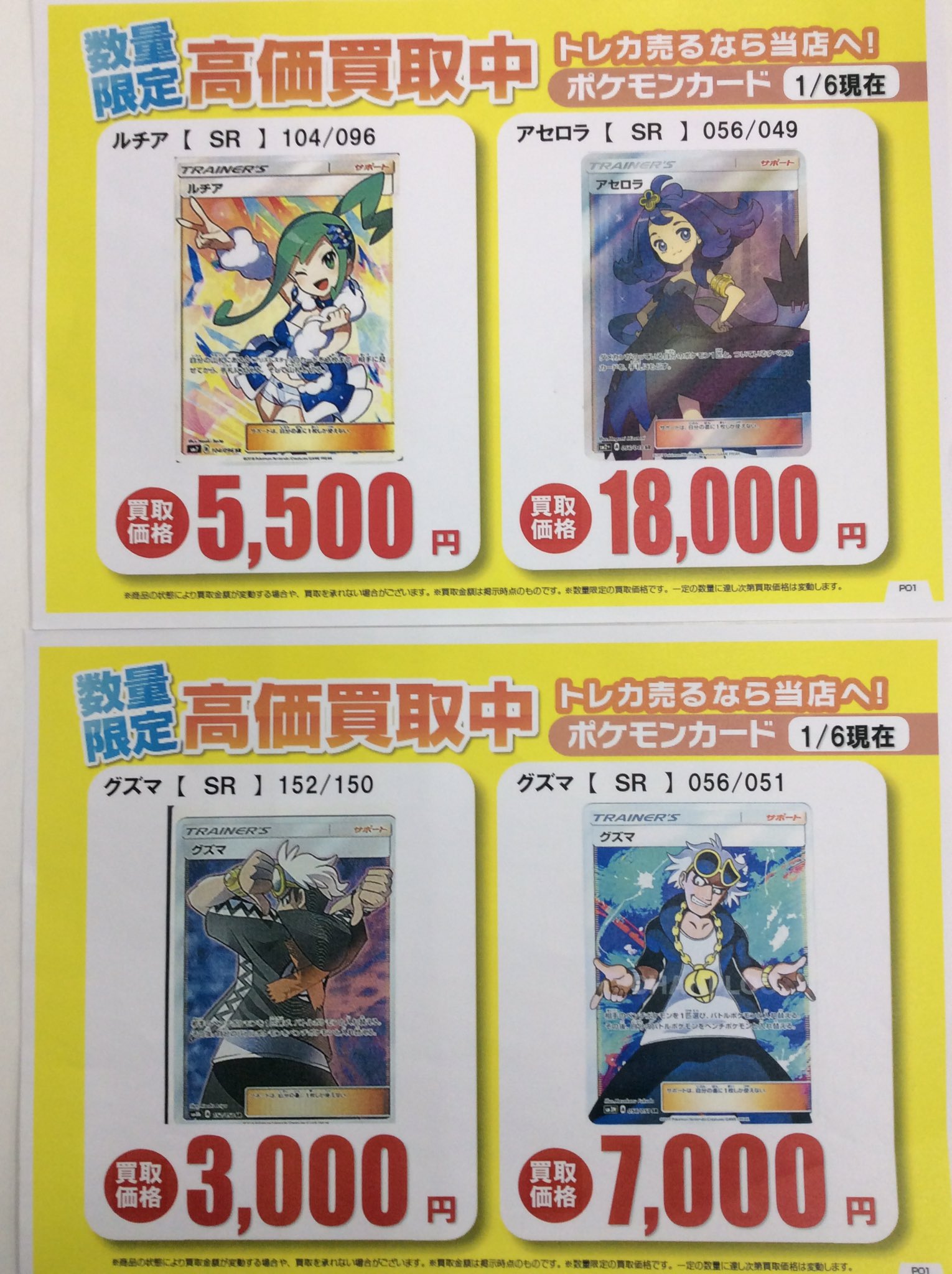 Tsutaya Bookstore 川崎駅前店 買取情報 ポケモンカード買取中