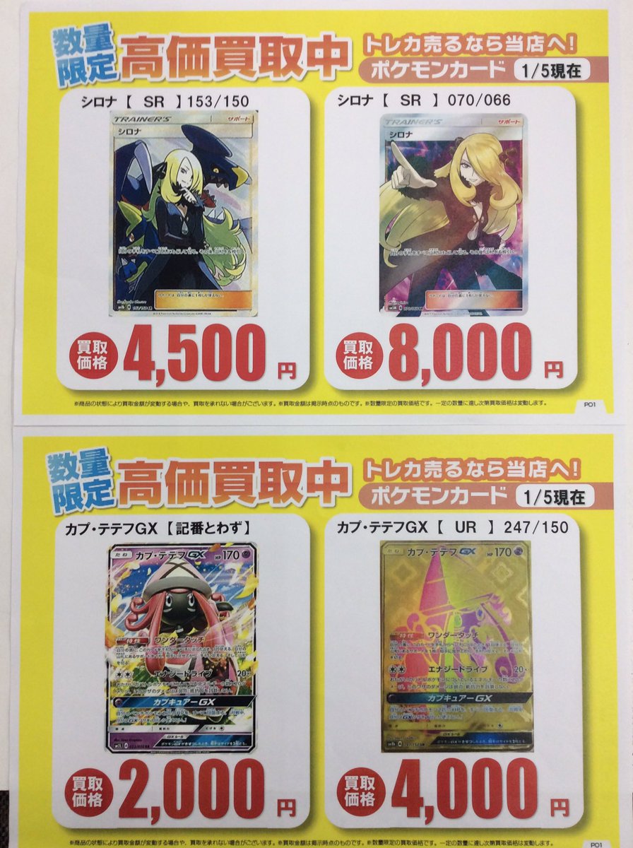 Tsutaya Bookstore 川崎駅前店 買取情報 ポケモンカード買取中
