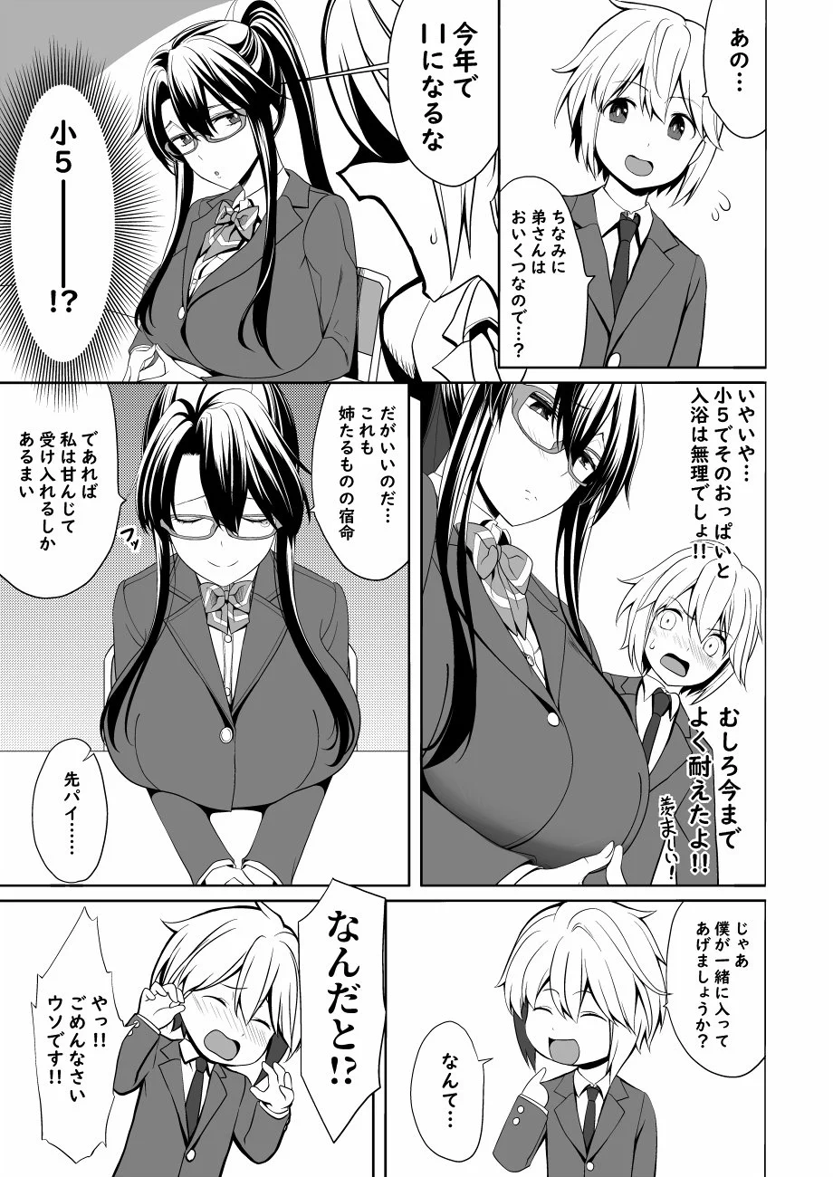 クールな生徒会長が弟キャラの後輩とお風呂に入る？これは尊いww