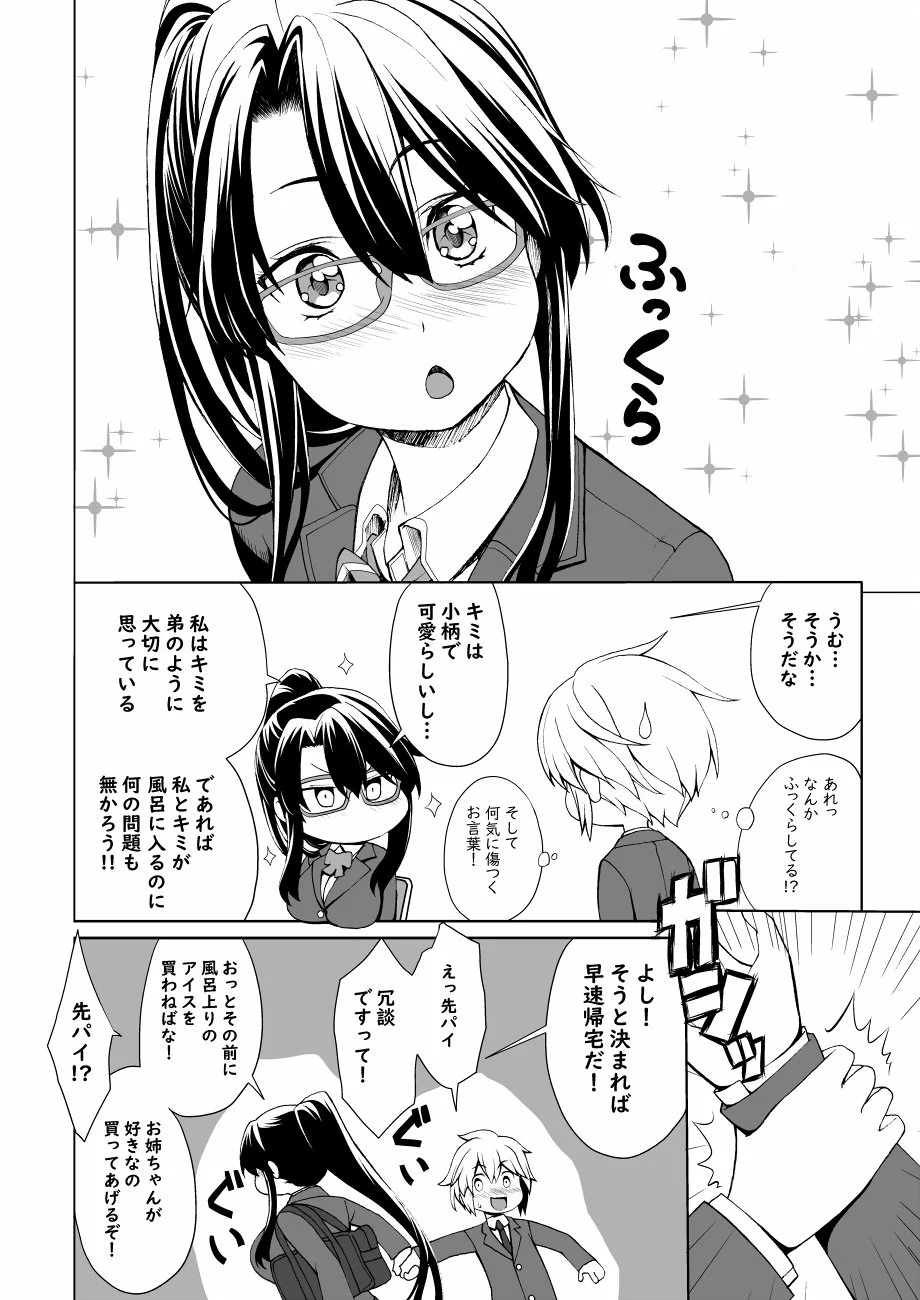 クールな生徒会長が弟キャラの後輩とお風呂に入る？これは尊いww