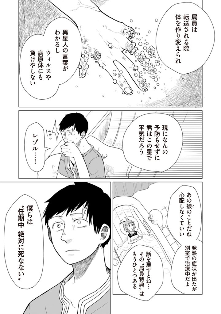 『果ての星通信』

第9話:泥棒の胃袋(ヨルワンガ)
コミックPASH!さんで公開されました。
本年もどうぞよろしくお願い致します!
https://t.co/yZGyD0xLdh

謎の魚に襲われたマルコは、局長から魚の正体と「局員特典」について打ち明けられるが…
#果ての星通信
#コミックPASH 