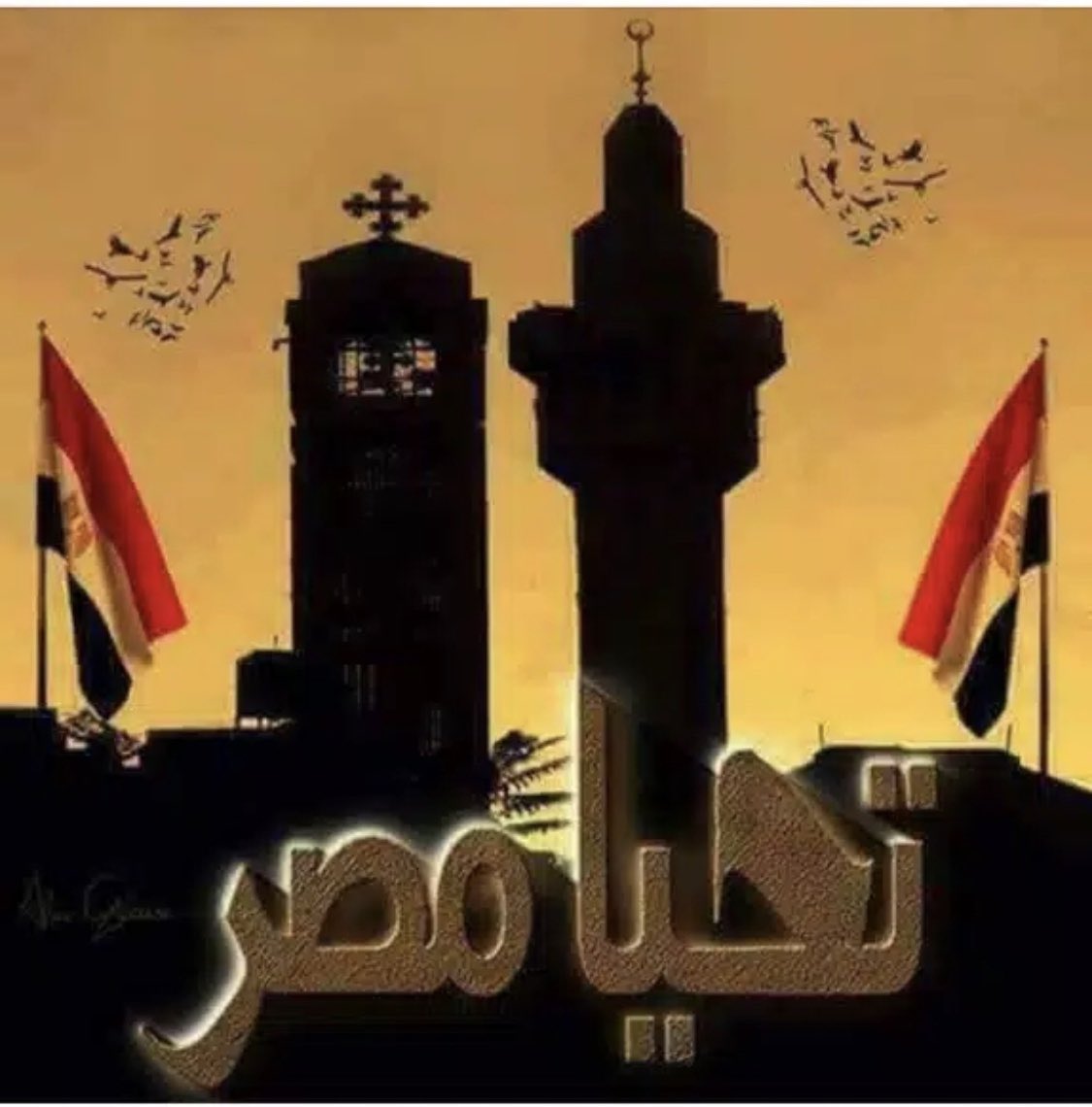 تهنئه خاصه لأخواتناً الأقباط بعيد الميلاد المجيد .
كلناً مصريين دم واحد وأيد واحدة .
وتحيا مصر دائماً وأبداً 💪💪🤝🇪🇬🇪🇬