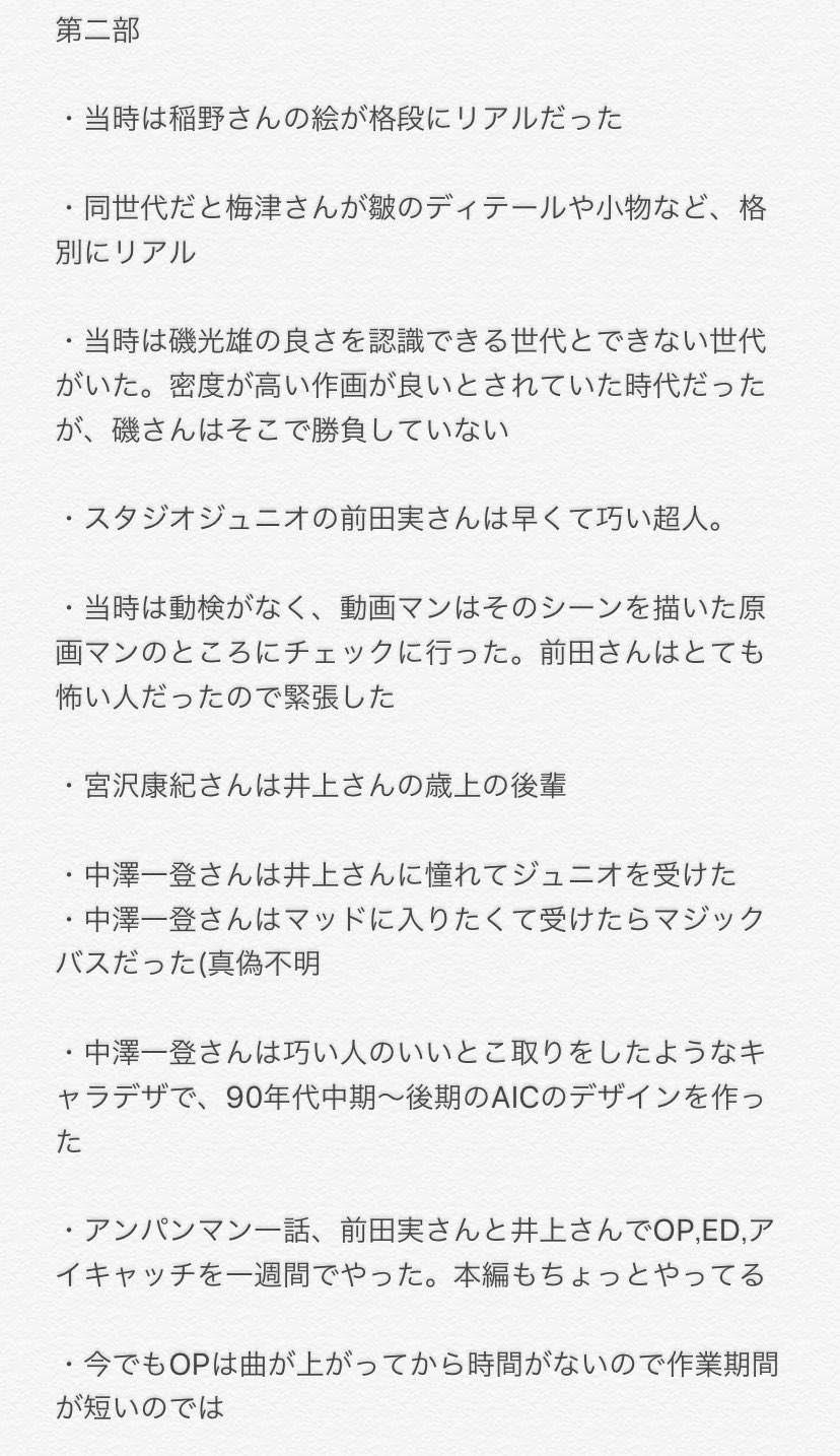 しろ密 冒頭無料 第152回アニメスタイルイベント 井上俊之の作画を語ろう 19 T Co Zwz4esbdv0 Nicoch しろ密 冒頭無料 第152回アニメスタイルイベント 井上俊之の作画を語ろう 19 T Co Zwz4esbdv0 Nicoch