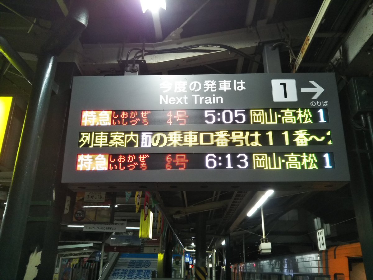 仮 阪神往復フリーきっぷを使い ちょっとお出かけして来ますヽ Jr四国