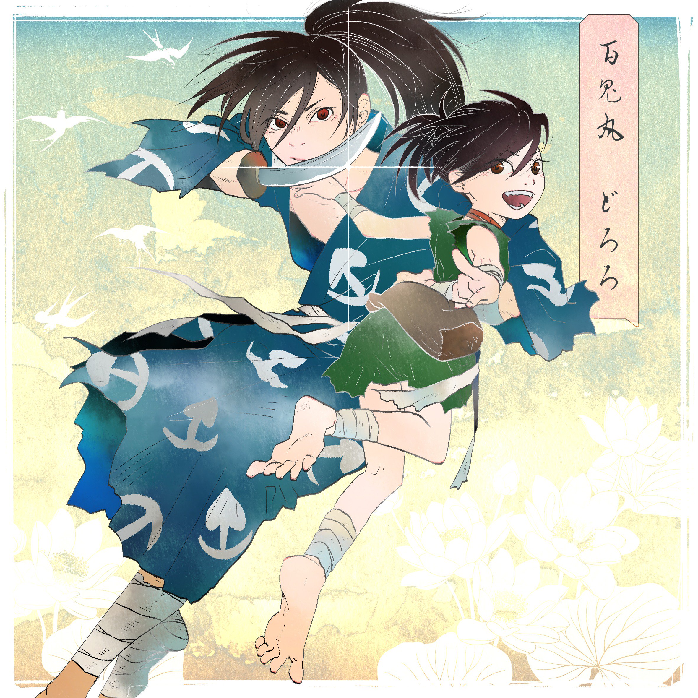 どろろまとめ Twitter