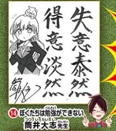 ぐんぐにる ぼく勉 感想 色紙プレゼント もしかして 学生 幼い頃 は四字熟語 を使っていたが美春ちゃんがその影響を受けた 桐須先生に憧れて 四字熟語を使うようになったので自分は二字熟語を使うようにした とかだったりして Wj06 Wj07 ぐんぐにる ぼく勉 感想 色紙プレゼント もしかして 学生 幼い頃 は四字熟語 を使っていたが美春ちゃんがその影響を受けた 桐須先生に憧れて 四字熟語を使うようになったので自分は二字熟語を使うようにした とかだったりして Wj06 Wj07