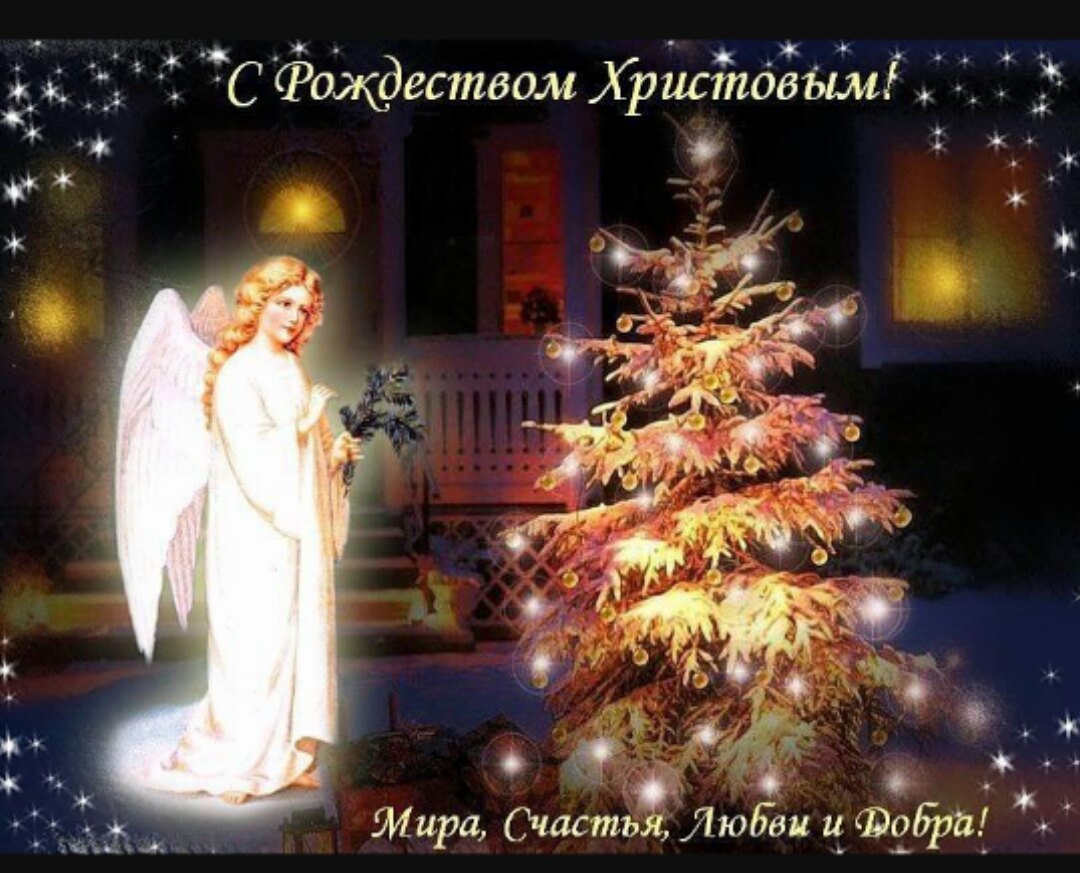 С Рождеством счастья мира любви