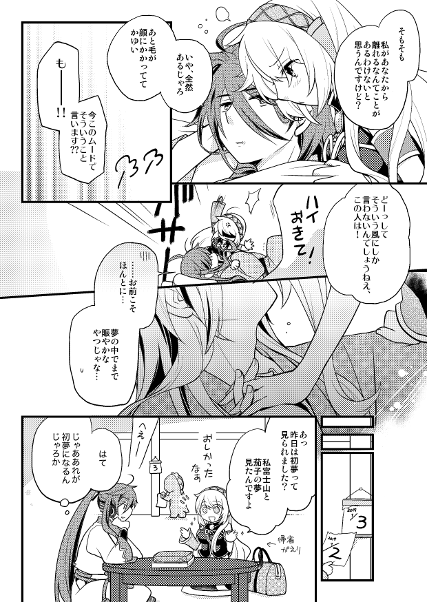 松の内の間に正月ネタ描けたよかった!
【がくルカ】初夢 / unis. https://t.co/7gGmLFCqwK 