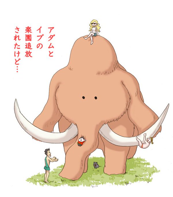 アダムとイブのtwitterイラスト検索結果 古い順