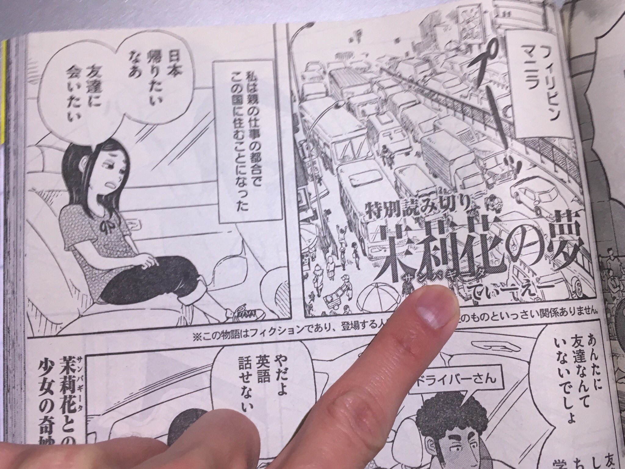てぃーえー 今日発売の週刊ヤングマガジンに 茉莉花 サンパギータ の夢 掲載されております フィリピンが舞台の漫画です よろしくお願い致します てぃーえー 今日発売の週刊ヤングマガジンに 茉莉花 サンパギータ の夢 掲載されております フィリピンが舞台の漫画です よろしくお願い致します