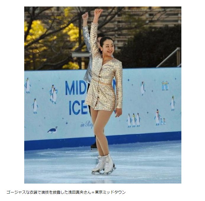L Esprit Mao Asada בטוויטר フィギュアスケート 女子の元世界女王の浅田真央さん 28 が7日 東京ミッドタウンアイスリンクオープニングイベントに登場し ゴージャスなゴールドの衣装で 無良崇人さんら全国を周っている浅田真央サンクスツアーのメンバーと
