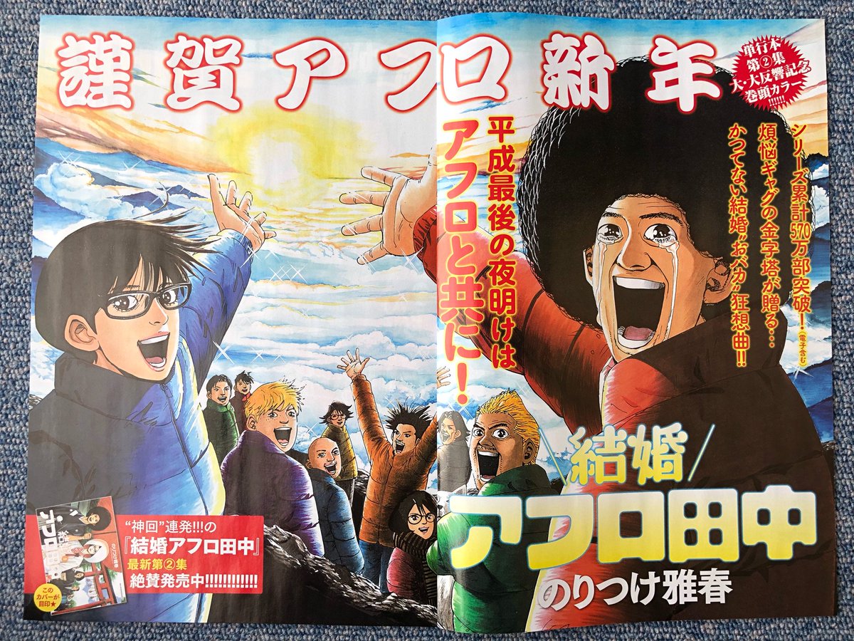 のりつけ雅春 結婚アフロ田中 発売中 V Twitter スピリッツ発売 結婚アフロ田中 27話 のってます 刑務所の中 とうとう平日が始まってしまった