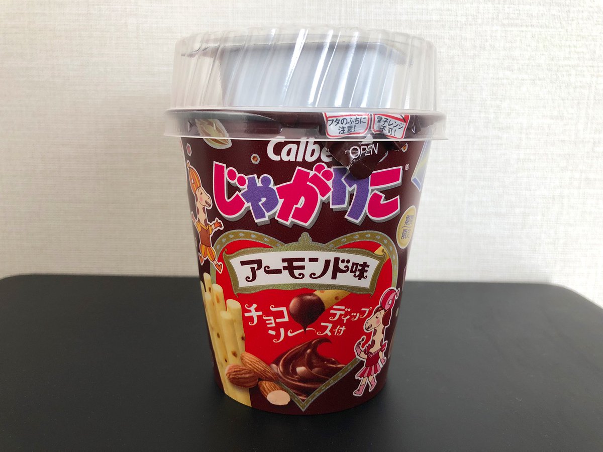 早くもバレンタイン商品❤ 数量限定｢じゃがりこ アーモンド味(チョコ