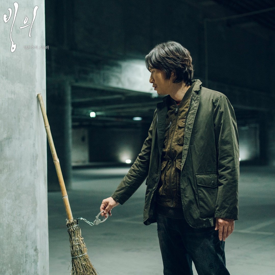 영이 맑으신! 우리의 강필성 형사님👨‍✈️ '캐릭터 예고' 비하인드 스틸도 살펴봅시닷🧐 #처음은_비장하게 #범인_체포 #범인이_빗자루가_되는_매...