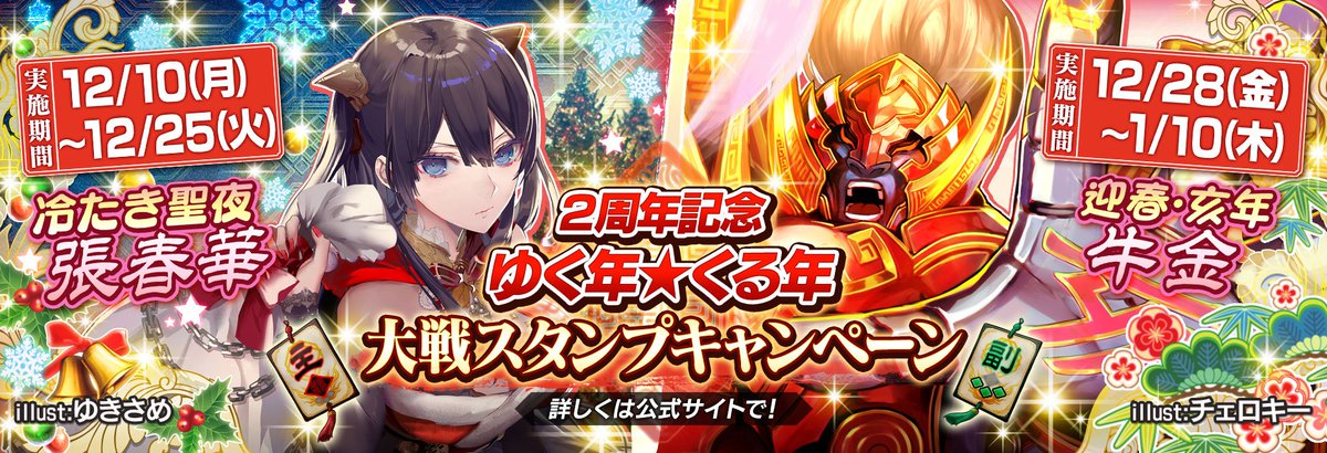 セガ大戦シリーズ広報 大戦スタンプキャンペーン お正月編は他にも縁180 龍玉1 ループ 分は含まず も獲得でき スタンプカード枚数も2枚と少ないので 年末年始でプレイ出来なかったかたも このチャンスを逃さないよう最寄りのゲームセンターに行きま