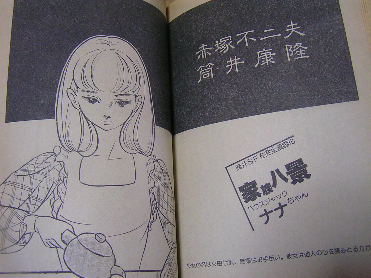 xoxookita 赤塚不二夫さんが「ハウスジャックナナちゃん」ってタイトル