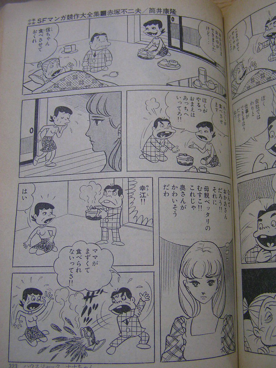 xoxookita 赤塚不二夫さんが「ハウスジャックナナちゃん」ってタイトル