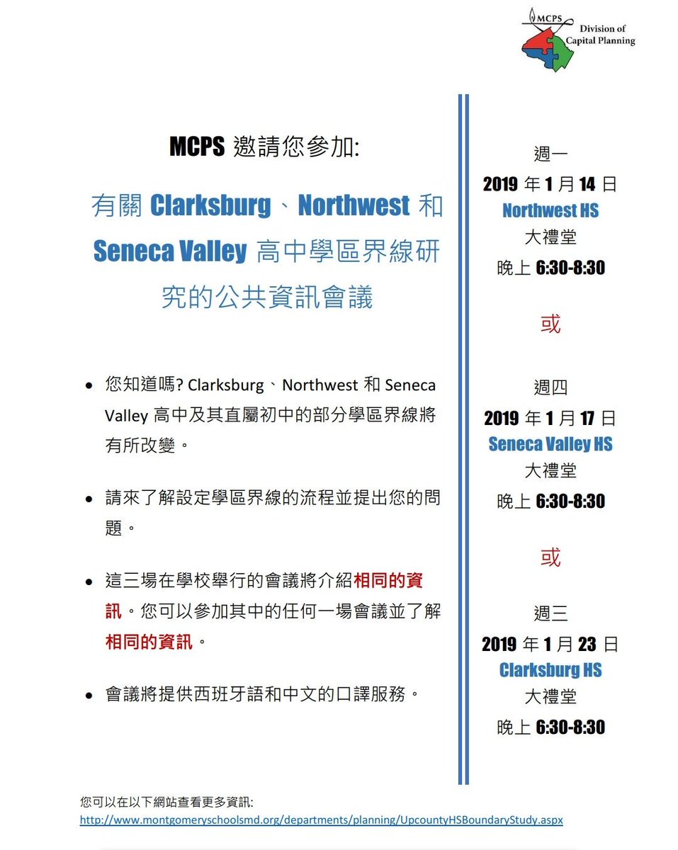 capa_mc's tweet photo. Seneca Valley/Northwest/Clarksburg High School Boundary Study will begin later this year. Info session coming up 👇 https://t.co/Gq3uiIWonJ