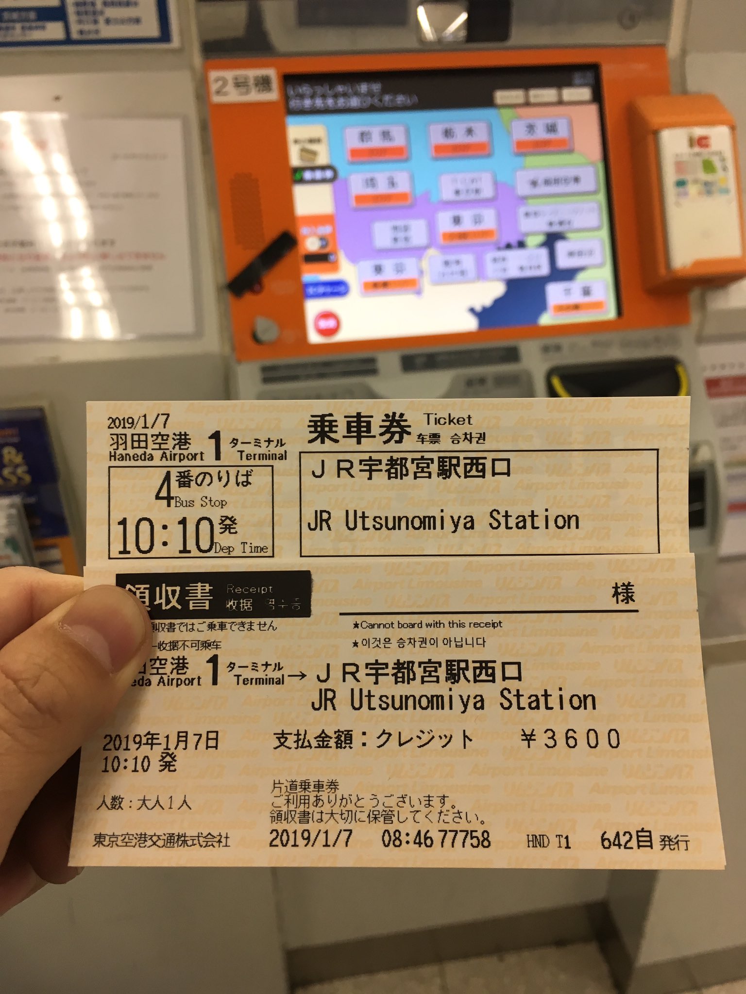 تويتر てしま 空き家コンサル على تويتر 羽田空港から栃木県宇都宮駅西口へは リムジンバスで 10時 13時でだいたい3時間 3600円也 バスでブログ書けたら最高だが 群馬とか茨城にも同じくらいで行けるっぽい ひよっ子を見てたせいか 勝手に親近感がわく