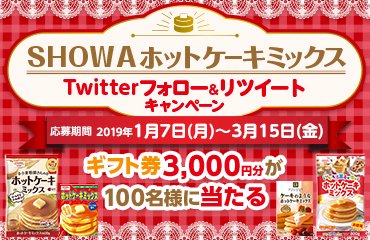 Avainsana Showaホットケーキミックス Twitterissa