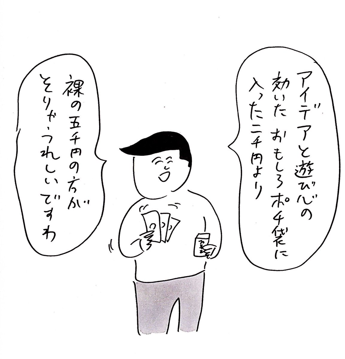 正直に言う子供
#おほまんが 