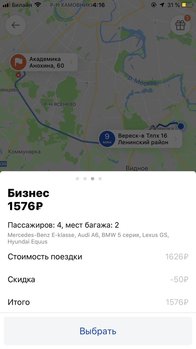 vang777's tweet photo. Самое интересное, что у ситимобил комфорт+ и бизнес, которыми я пользуюсь у яндекса, стоят дороже даже с этой скидкой🤦🏻‍♂️. Они это серьезно? :) https://t.co/P75JQottDt