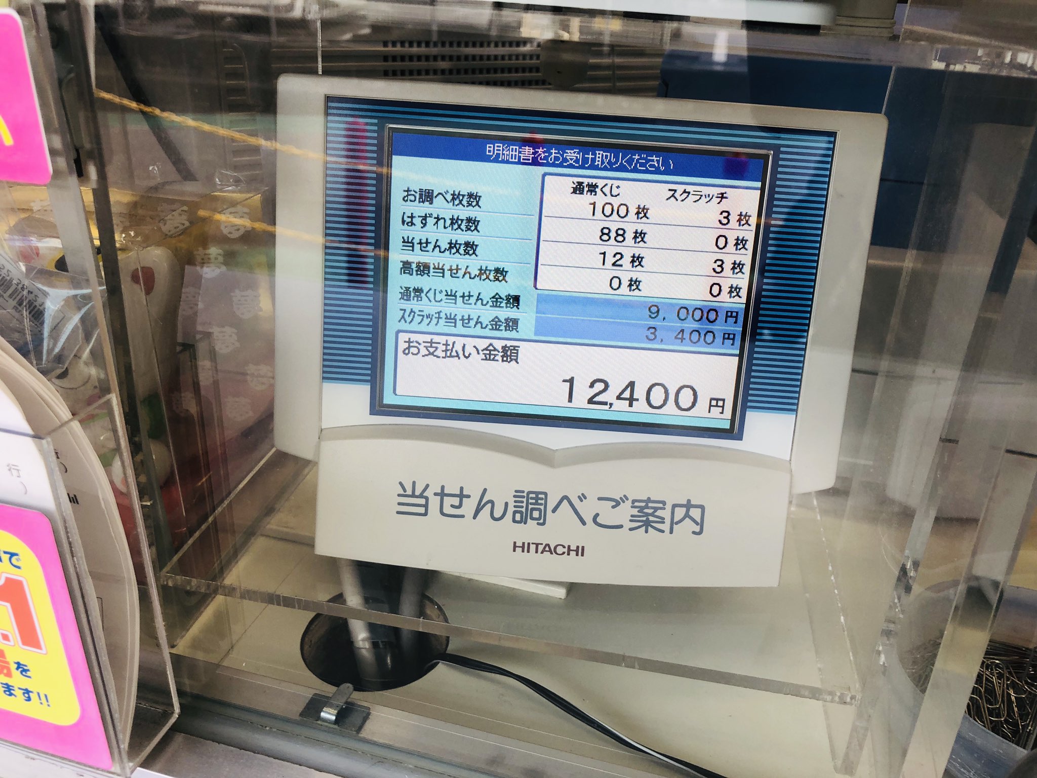 B B Rさん Mrノーバディ Twitter પર W スクラッチの当選金合わせて円でした よって このアカウントは消える事なく継続されます 宝くじも100枚バラ買いで 3割回収なら上出来かと 笑 年末ジャンボ宝くじ