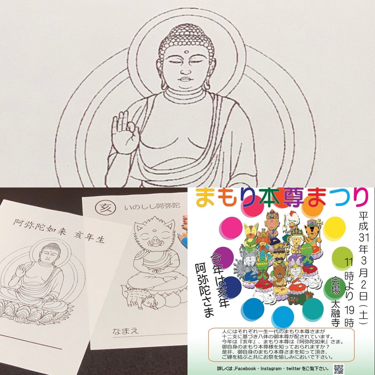 daishinsei's tweet photo. 明けましておめでとうございます🙏
少し遅め目のご挨拶とな���ました。
まもり本尊まつりの楽しみ方と言えば、『写仏』❗
ご自身の守り本尊様を塗り絵で写仏。是非、塗りに来てください👍
#まもり本尊まつり #まもり #まもり本尊 #まつり #大阪真言青年会 #僧侶 #青年僧 #お坊さん  #平成31年3月2日 https://t.co/xjKGb5msTQ