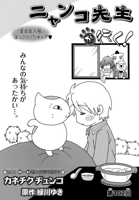 マンガpark マンガパーク A Twitter 毎日無料の総合エンタメアプリ マンガpark 火曜は ニャンコ先生が行く など更新 夏目友人帳 のキャラたちがゆるっとギャク４コマに 風邪をひいてしまった夏目を妖怪たちが看病 コミックス第3巻好評発売中 アプリdl