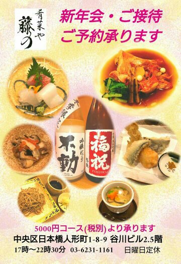 日本橋人形町 肴菜や 藤の こんにちは 今日から本格的に始まる方も多いのでは 新年会 新年のご接待ご予約承ります お問い合わせお待ちしております 新年会 接待 魚 日本酒 日本料理 和食 割烹 東京 日本橋人形町 人形町 水天宮前 藤の 日本橋人形町 肴菜や 藤の こんにちは 今日から本格的に始まる方も多いのでは 新年会 新年のご接待ご予約承ります お問い合わせお待ちしております 新年会 接待 魚 日本酒 日本料理 和食 割烹 東京 日本橋人形町 人形町 水天宮前 藤の