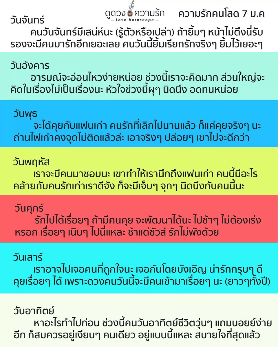 ดูดวงความรัก tweet media