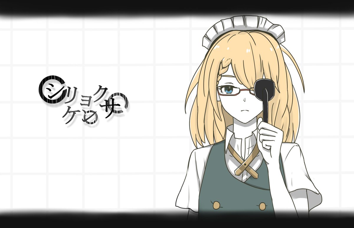 シリョクケンサ シリョクケンサ