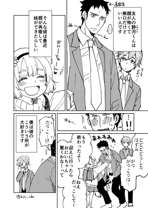 僕らは静河くんを愛でている① 