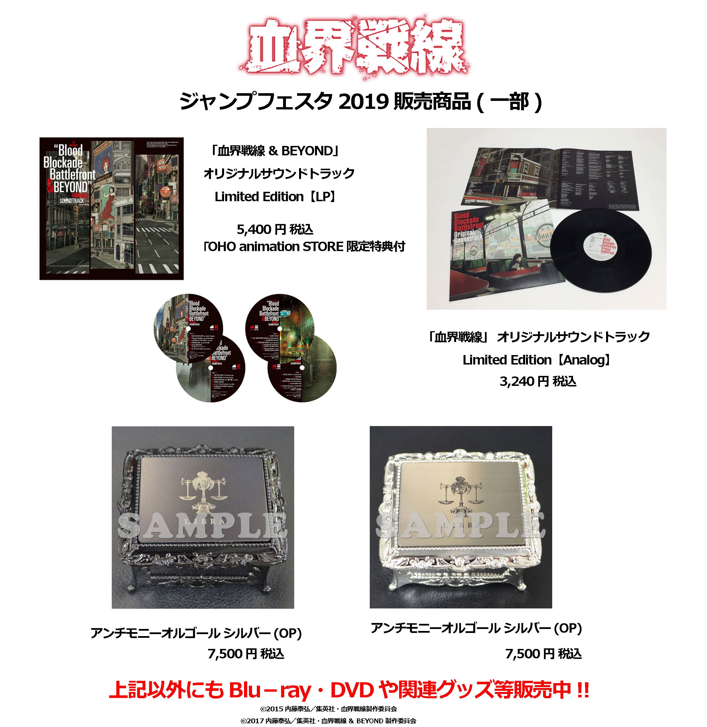 血界戦線サウンドトラック　レコード　新品 新品 血界戦線 オリジナルサウンドトラック Limited Edition