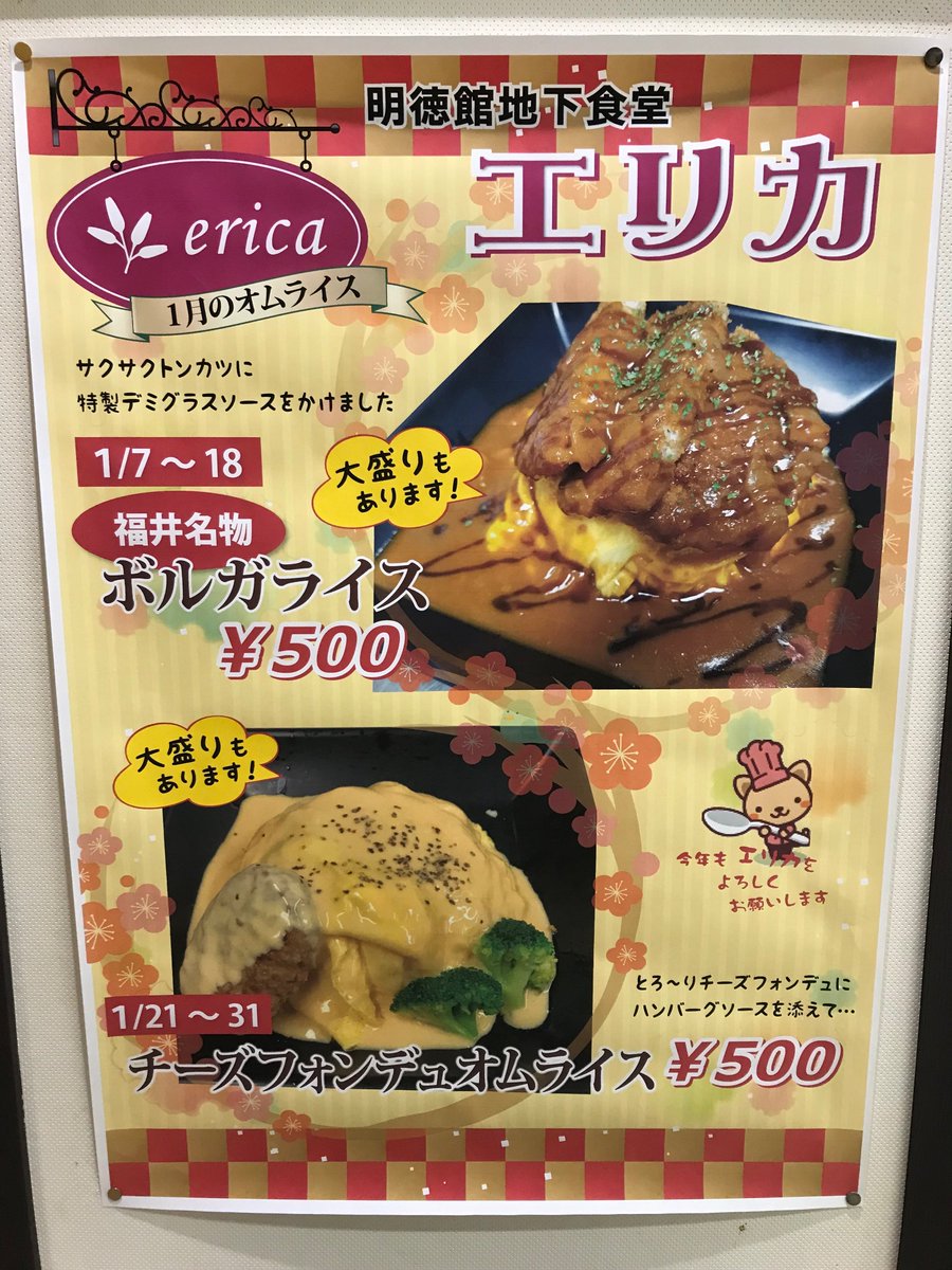 同志社生協 今出川各店舗 明徳館食堂 明徳館食堂eiaca 明徳館食堂 明徳館食堂ericaにて新年特別メニューを展開中 初日の出をイメージしたメニューがたくさんあります 同志社生協 今出川各店舗 明徳館食堂 明徳館食堂eiaca 明徳館食堂 明徳館食堂ericaにて新年特別メニューを展開中 初日の出をイメージしたメニューがたくさんあります
