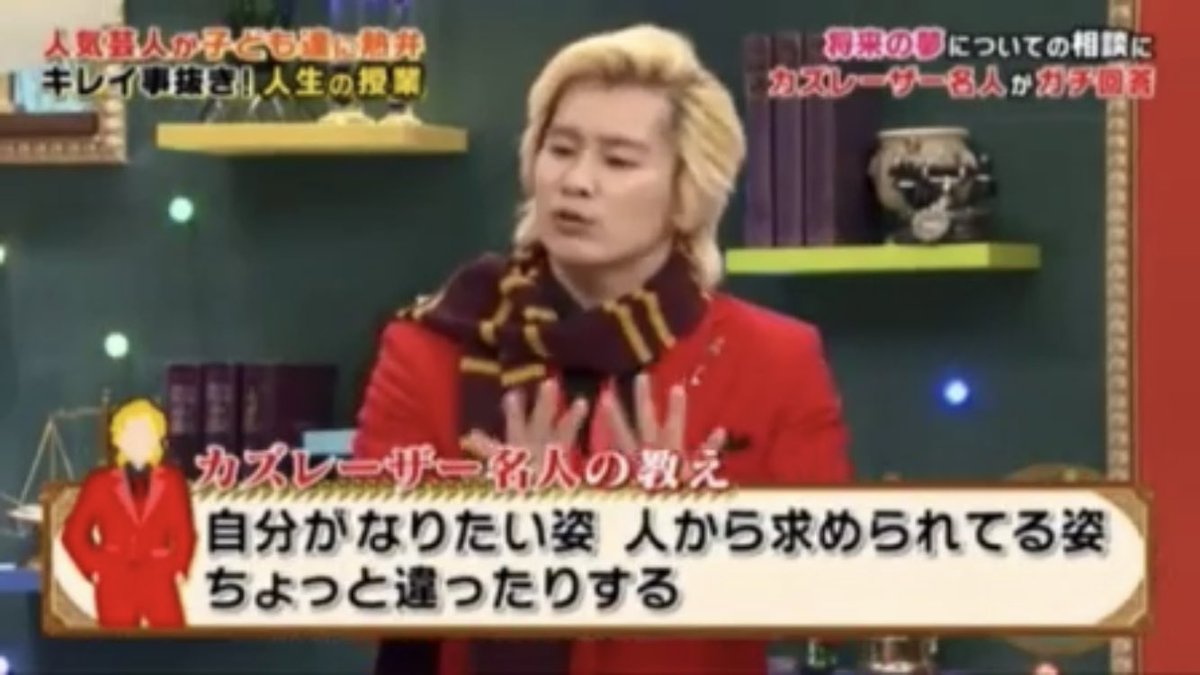 かしの切り株 Pa Twitter 昨日の 林先生の初耳学 高学歴ニートへの言葉 17 1 28 芸人たちとチャイルド11 でカズレーザーさんの言っていた 夢なんて叶わない学 を思い出す 夢を見るなと言ってるんじゃない なりたい姿と求められている姿は同じとは限らなく