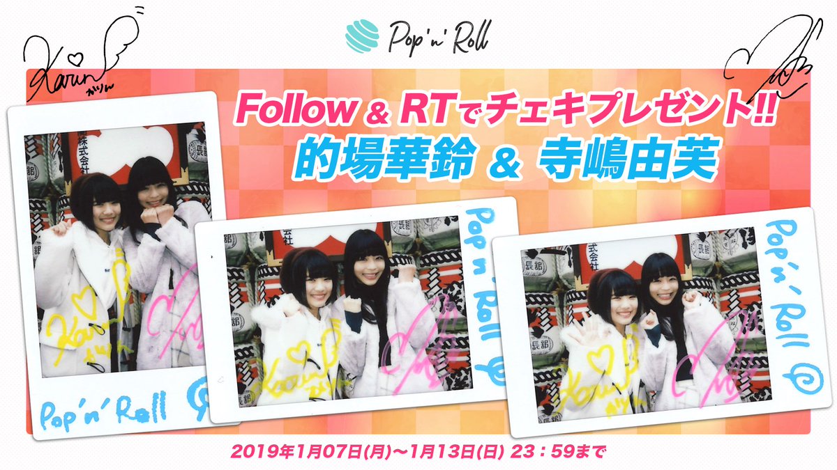 popnrolltv's tweet photo. 【フォロー&amp;RTキャンペーン】
 #的場華鈴（#虹のコンキスタドール）× Pop’n’Roll編集部 #寺嶋由芙 サイン入りチェキを3名様にプレゼント🌈
1月13日（日）まで！

1⃣@popnrolltvをフォロー
2⃣このツイートをRT

プレゼントの詳細は下記より 
https://t.co/UK4lEoqNzN

#ポプロ #チェキプレ #虹コン https://t.co/6a1BrcoASM