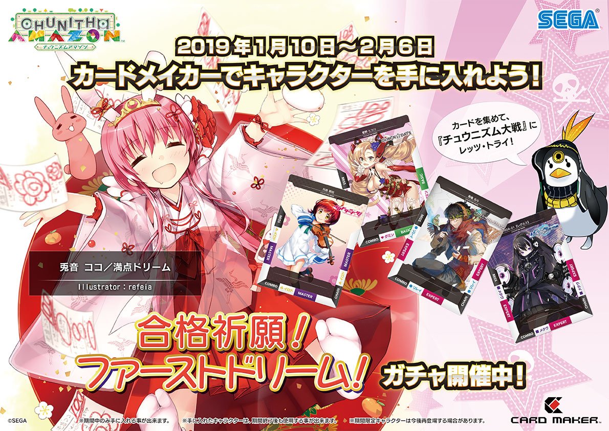 チュウニズム公式 on X: 