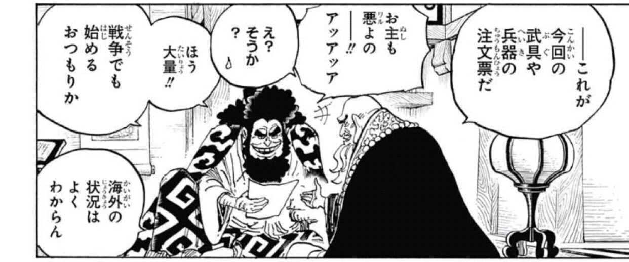 Log ワンピース考察 オロチの宴にいるこの男 悪代官的なやり取りしてた コイツだね この宴には百獣海賊弾のクルーは居ないんだろうかね オロチ軍の猛者達だけかな ワンピース 感想 第929話 ワノ国将軍 黒炭オロチ T Co Ito7xx5ll7