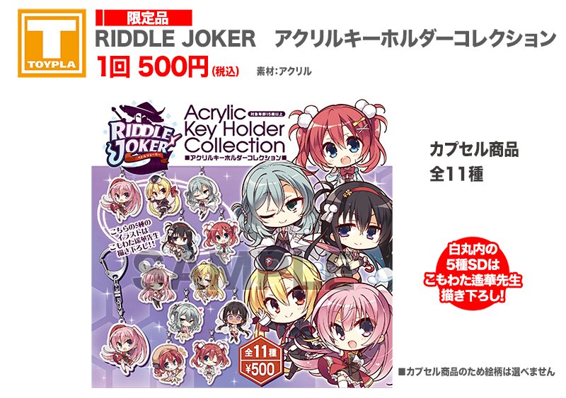アニメイト大阪日本橋 No Twitter ゆずソフトショップ ゆずソフト アクリルキーホルダーコレクション ホロスコープver カプセル商品 1回500円 税込 が好評稼動中 ぜひご利用お待ちしております Yuzu Shop ゆずソフト T Co Zcn9jbvloq Twitter