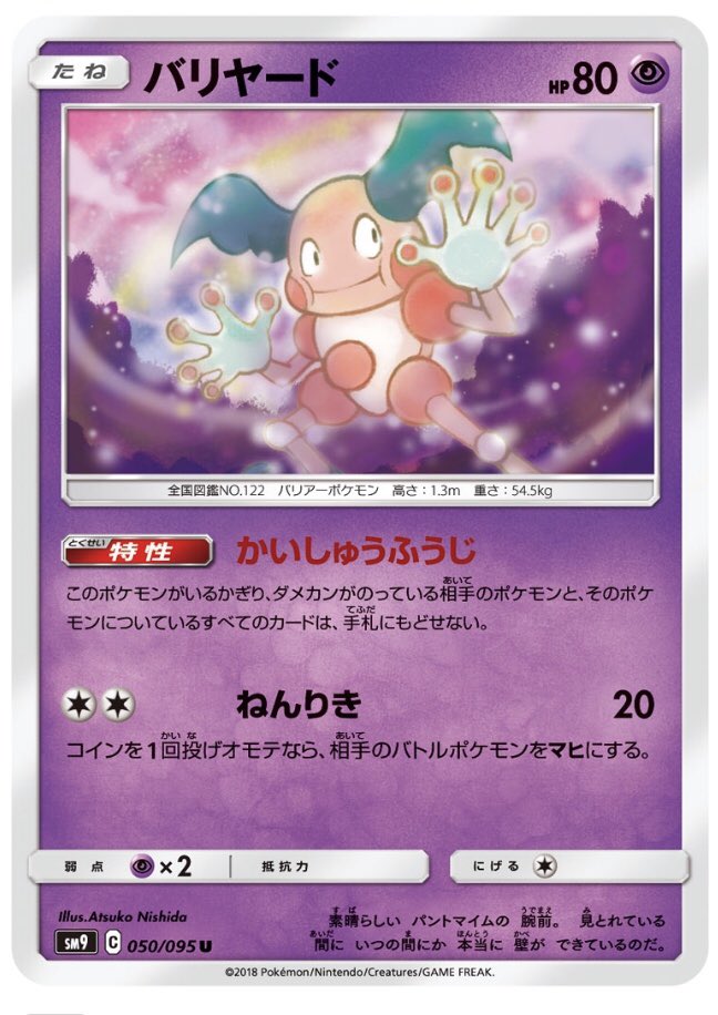 ポケカロン ポケカ いきものがかり V Twitter Q571 相手の場に 特性 かいしゅうふうじ がはたらいているバリヤードがいるとき ダメカンがのっている自分のデデンネgxがgxワザ ビリリターンgx を使いました この場合 デデンネgxを手札にもどすことはできません