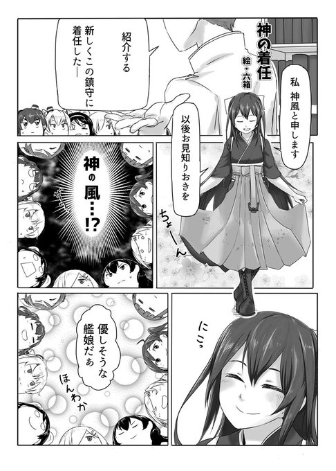 神風 を含むマンガ一覧 いいね順 ツイコミ 仮