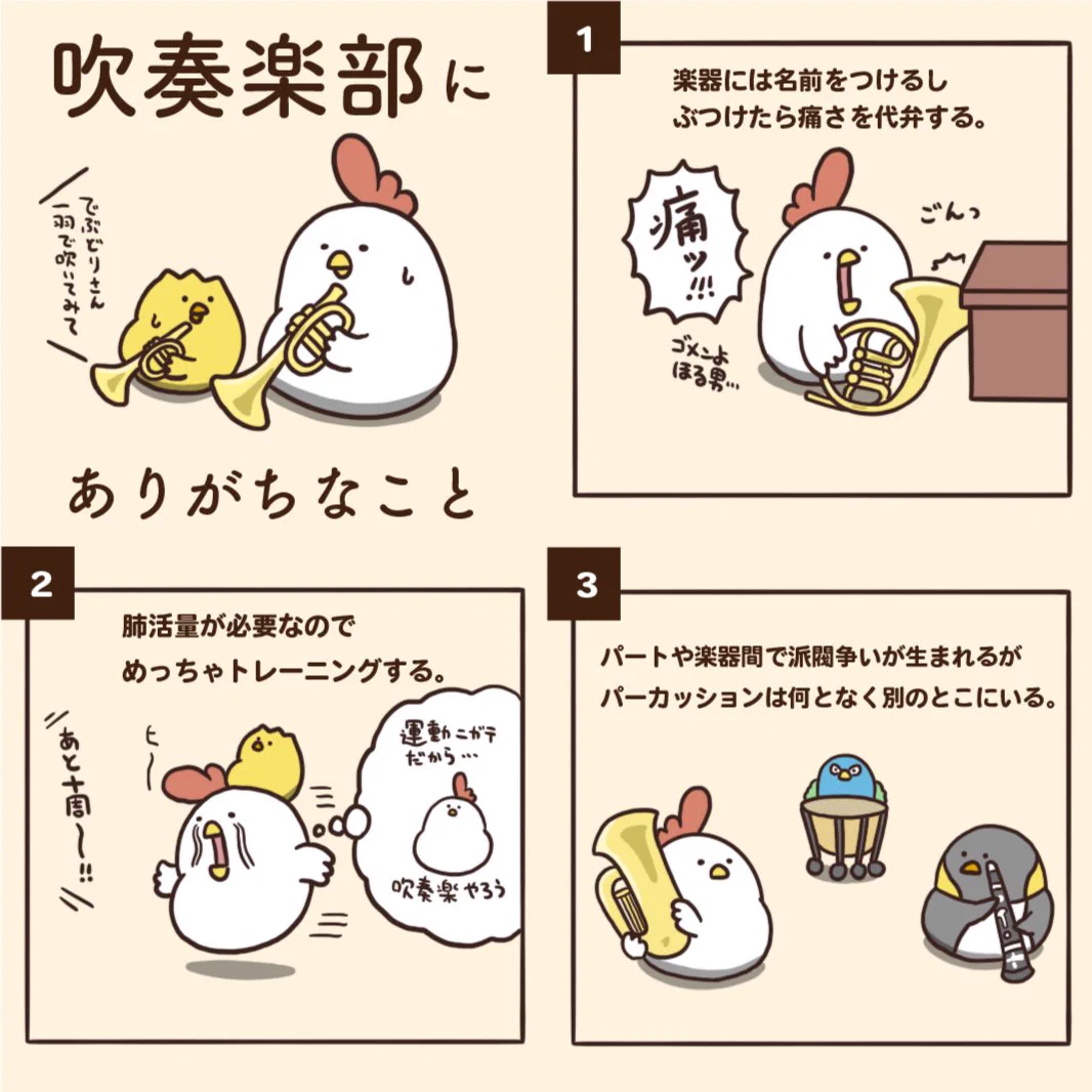 経験者には懐かしい！？【吹奏楽部にありがちなこと】いろいろあるんだなぁ...